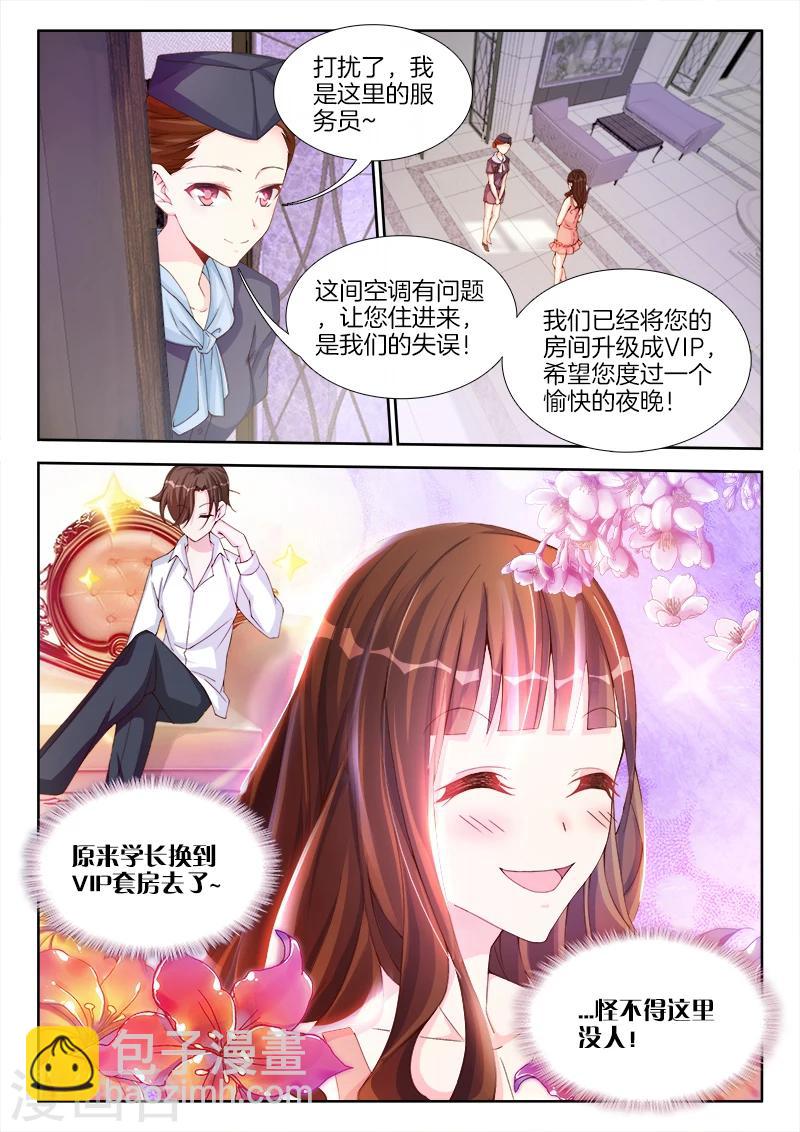 第1话 这个吻，好甜-第1话