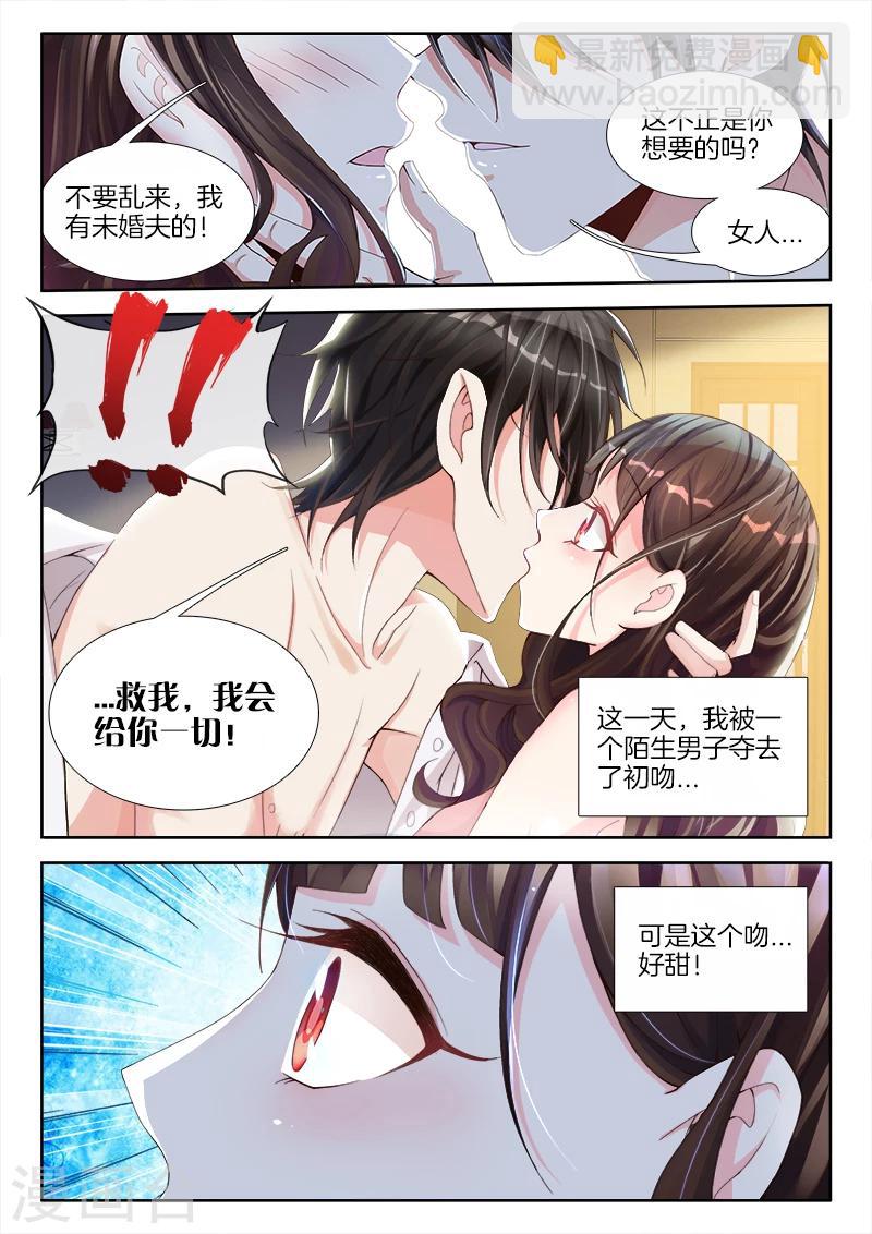 第1话 这个吻，好甜-第1话