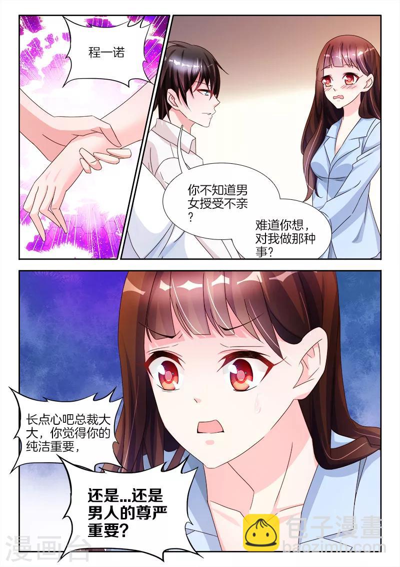 第25话 女人，我要吃了你-第25话