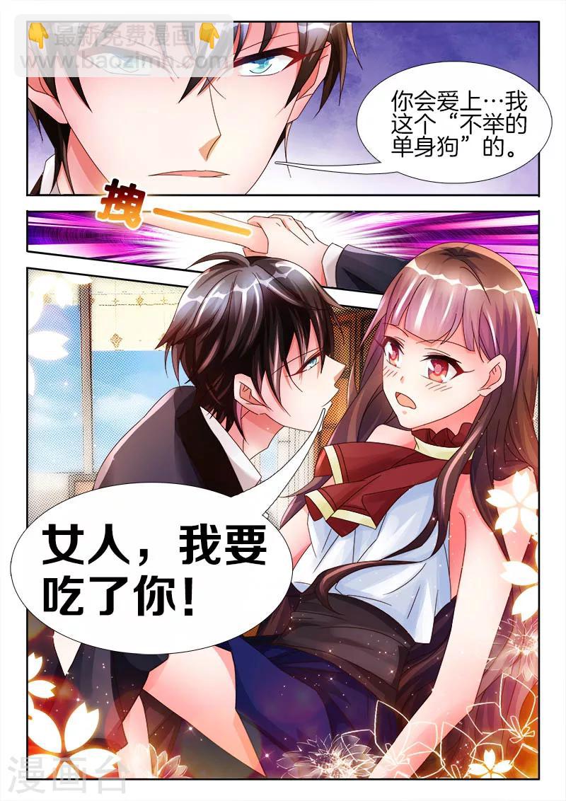 第25话 女人，我要吃了你-第25话