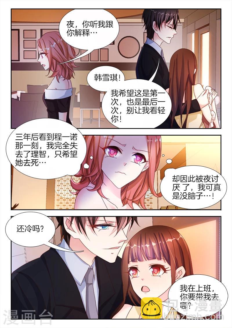 第33话 霸道，深入培养感情-第33话