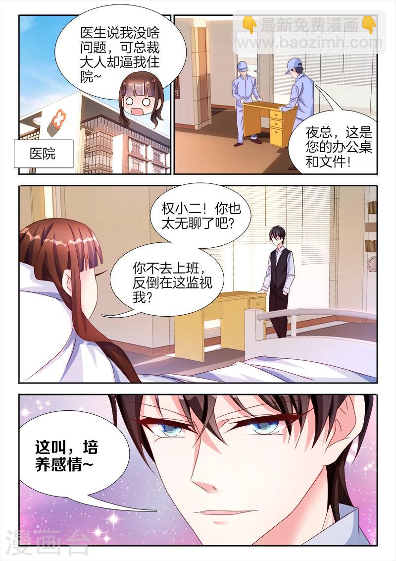 第33话 霸道，深入培养感情-第33话