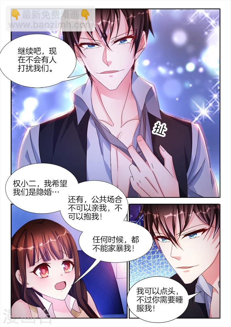 第35话 权小二，你居然叫床？-第35话