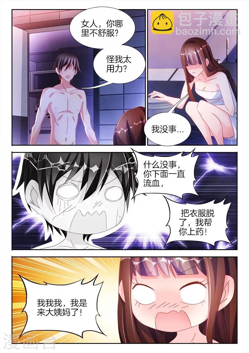 第37话 你太用力，害我流血了！-第37话