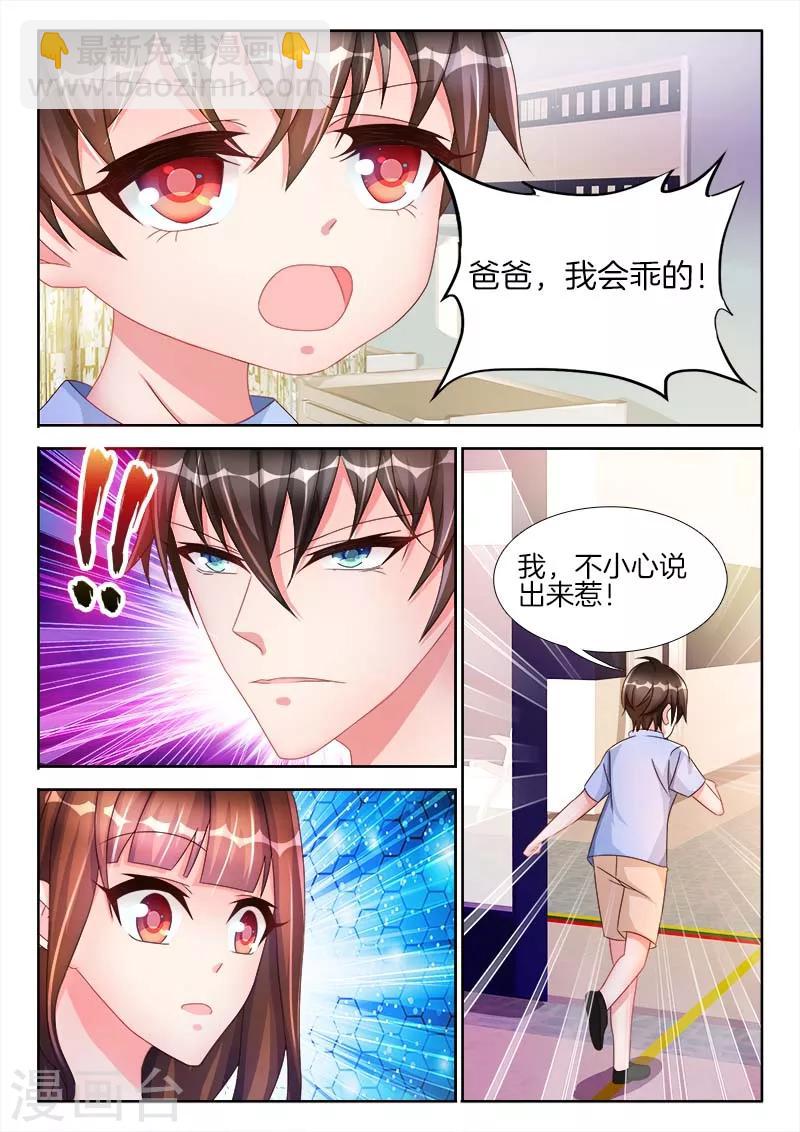 第43话 他是个，接吻狂魔！-第43话