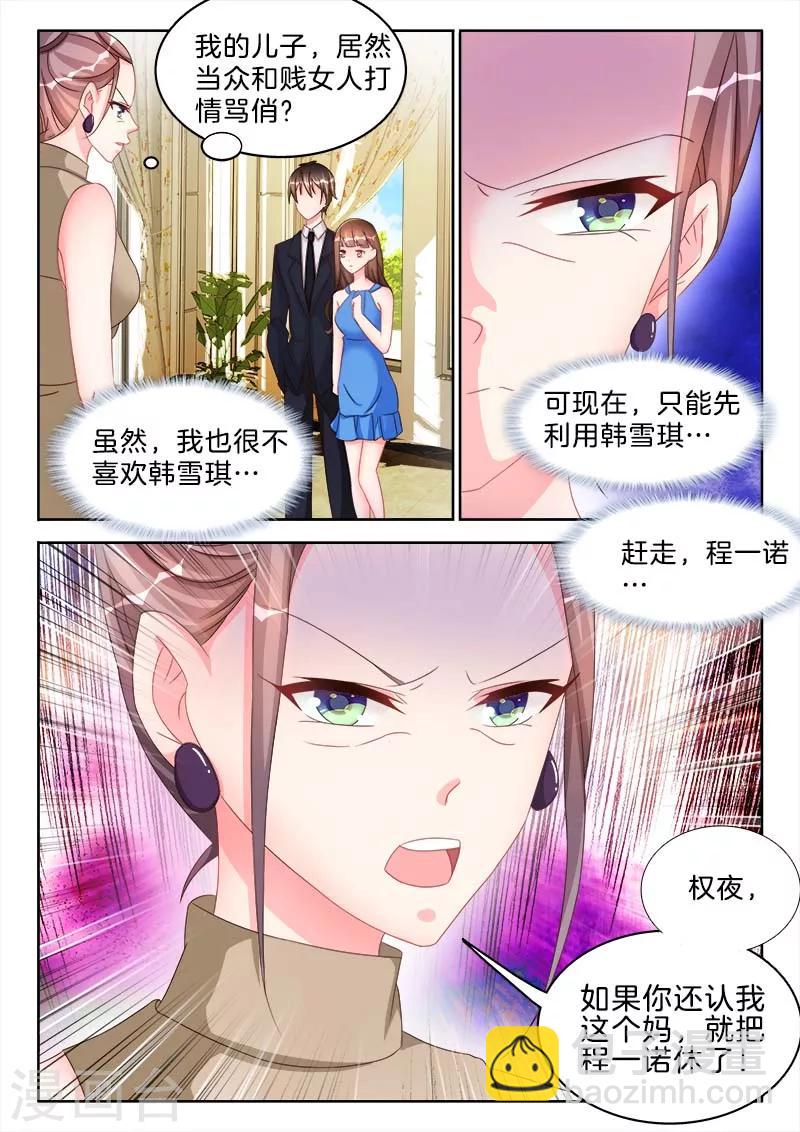 帝豪老公太狂熱 - 第47話 心跳，快的不行~ - 2