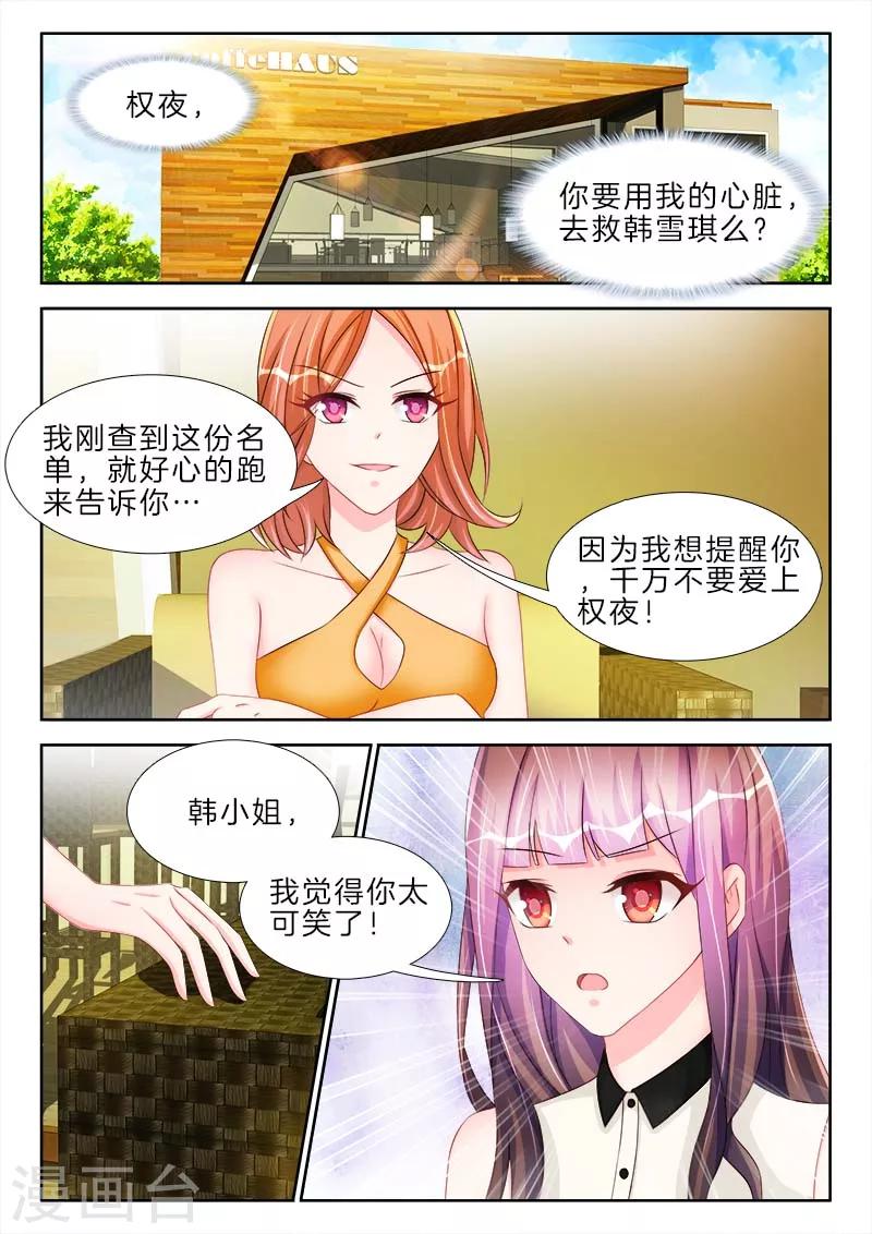 第53话 他是我的，不会让给你！-第53话