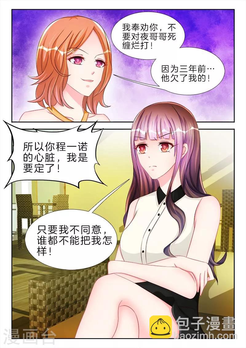 第53话 他是我的，不会让给你！-第53话