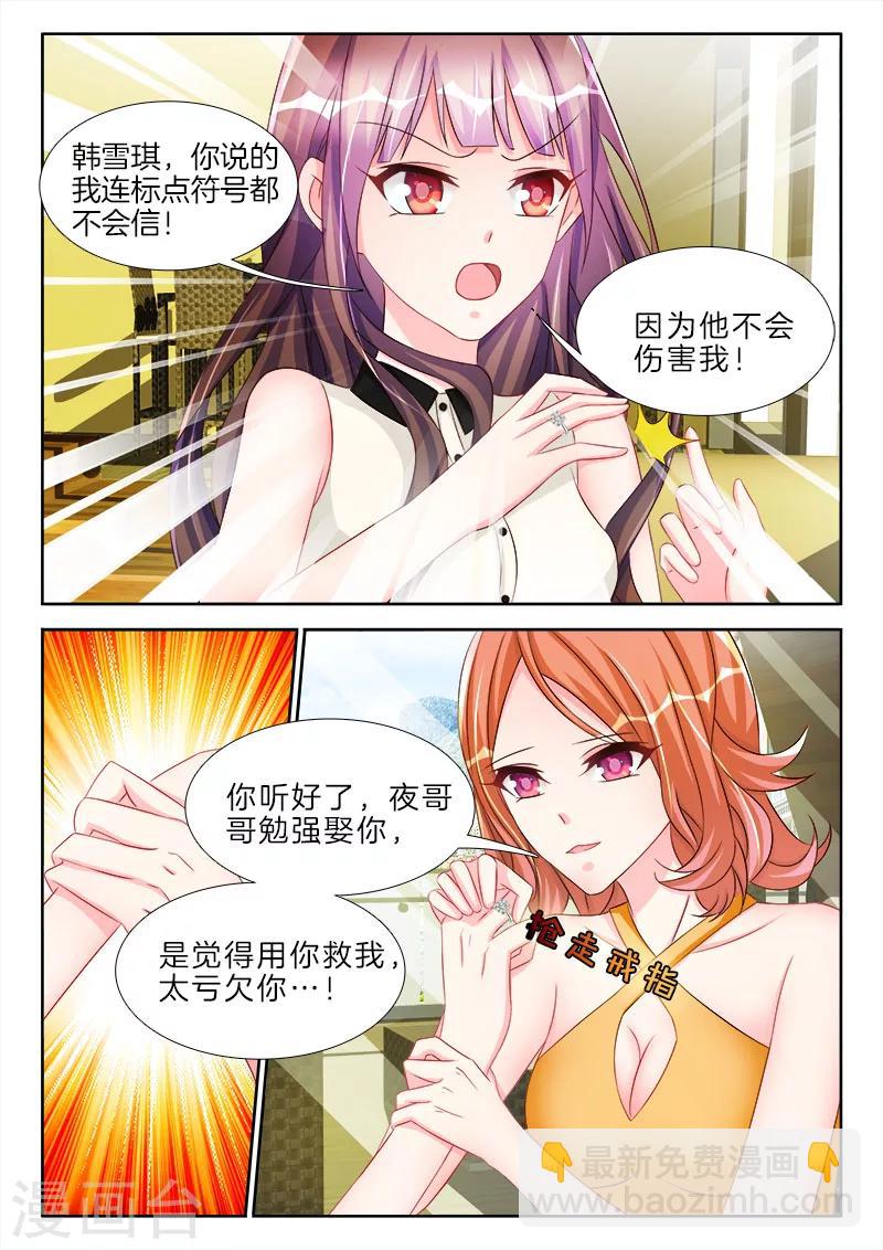 第53话 他是我的，不会让给你！-第53话