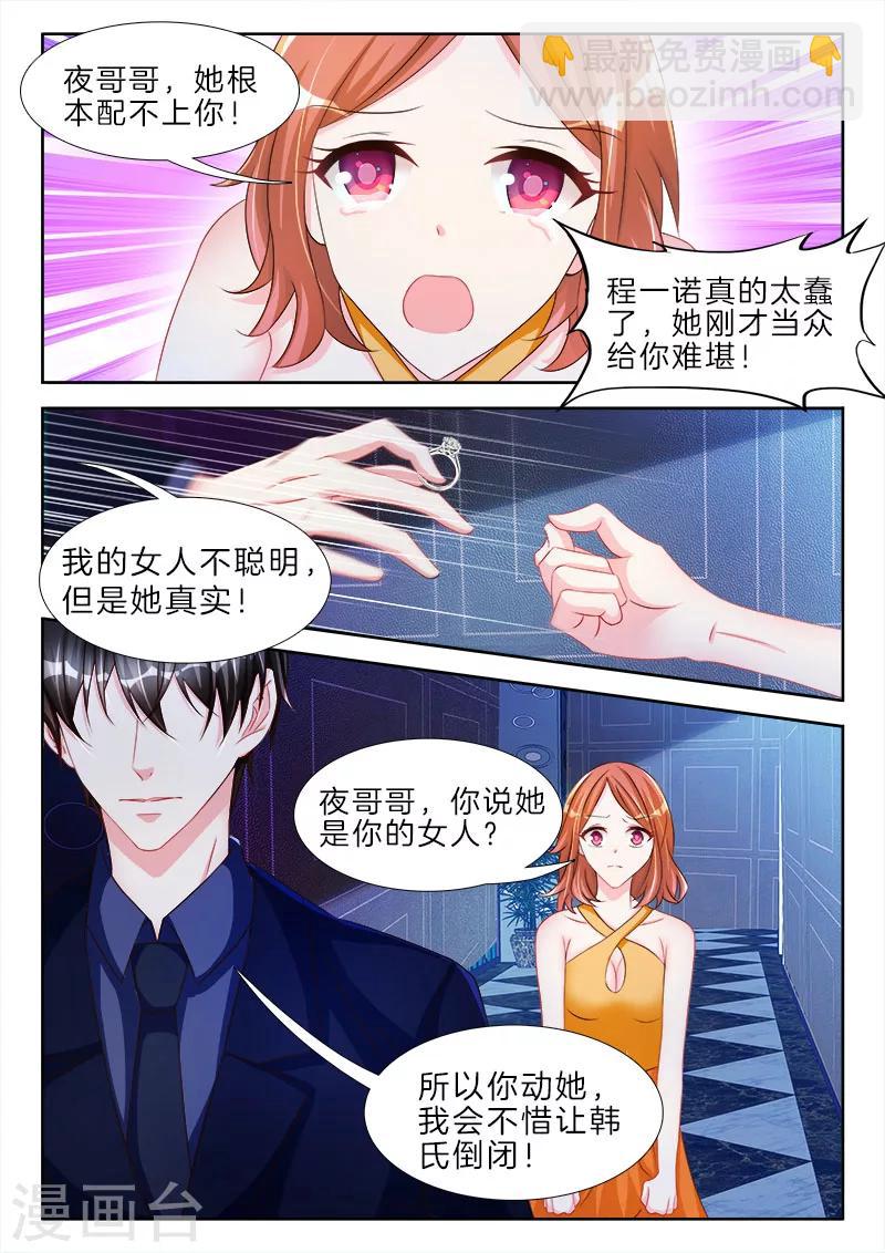 第57话 女人，我对你上了心-第57话