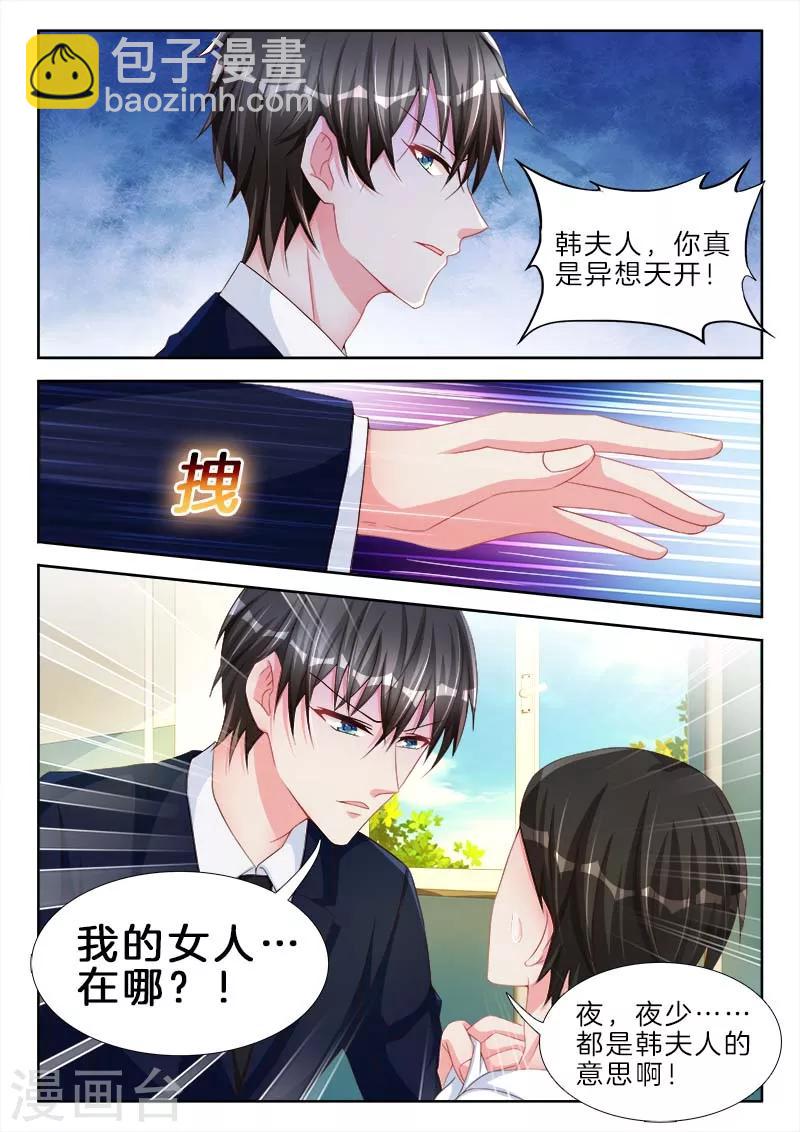 第61话 我的女人，不准碰-第61话