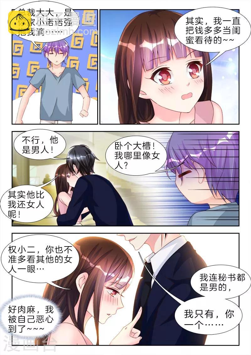 第65话 被他吃的，死死的-第65话