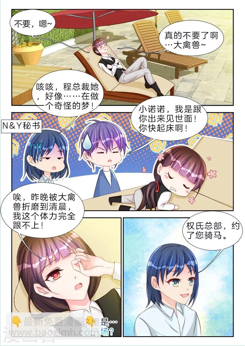 第67话 上马，老公帮你赢他-第67话