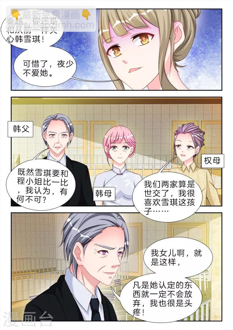 第67话 上马，老公帮你赢他-第67话