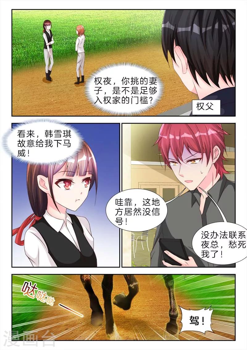 第67话 上马，老公帮你赢他-第67话