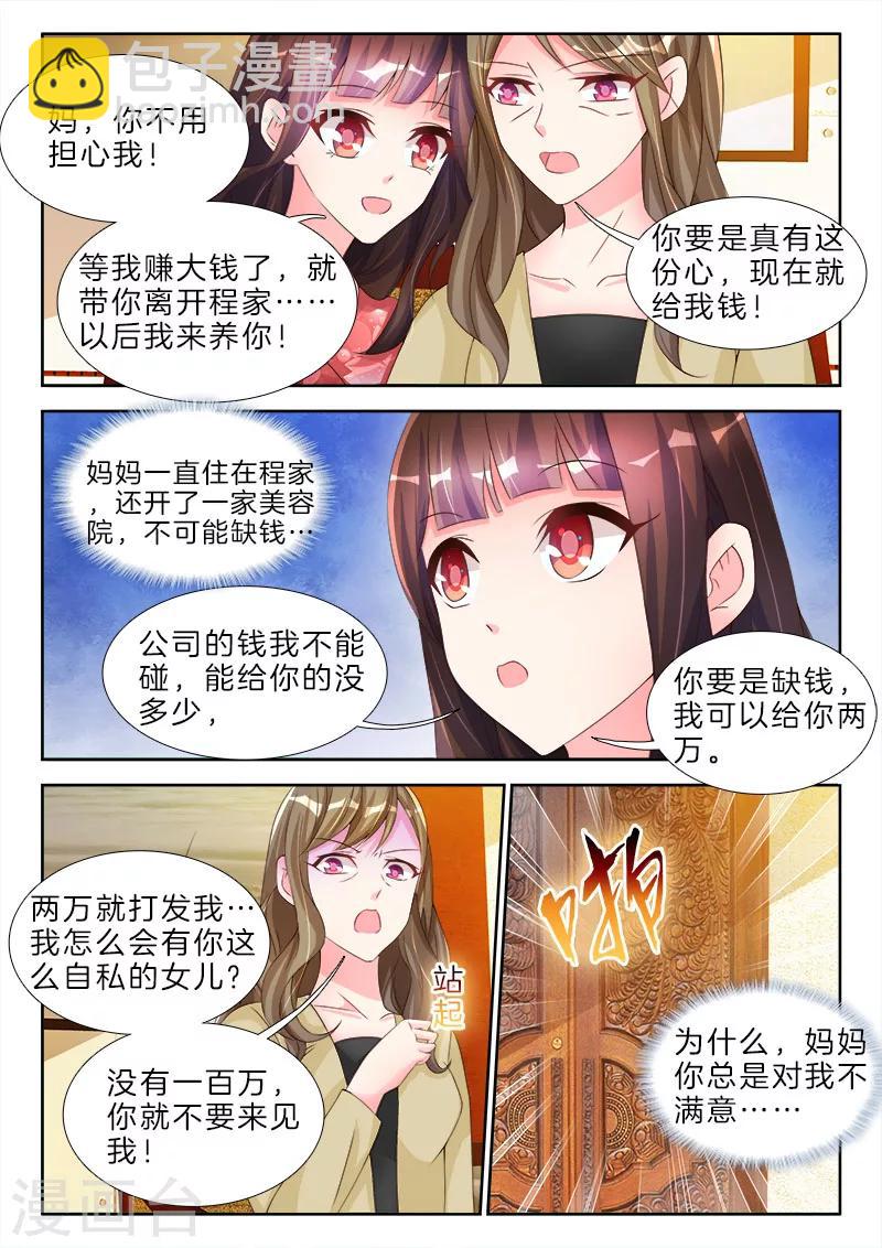 第69话 继续忍，我就不是男人-第69话