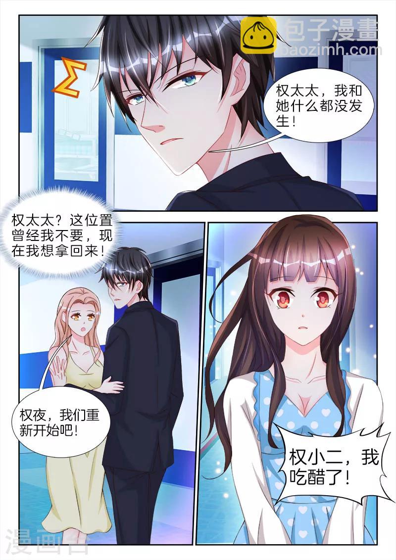 第71话 权小夜，越来越胖了-第71话