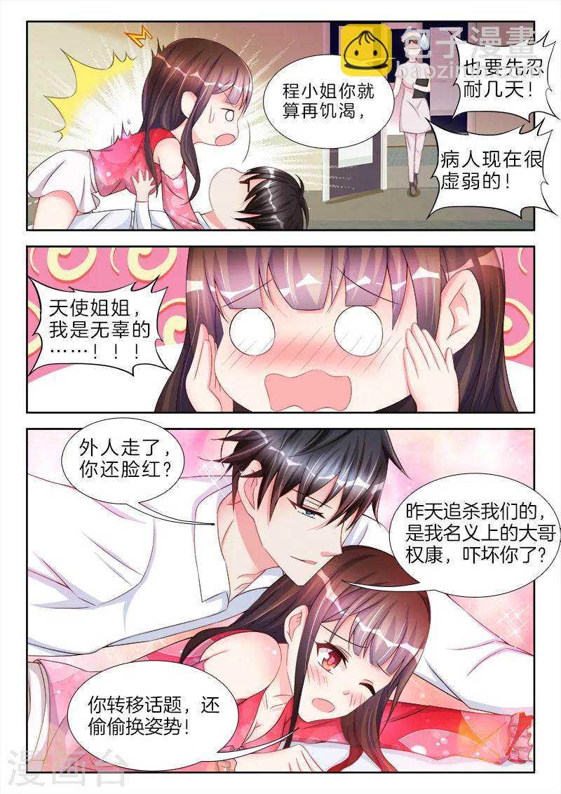 第71话 权小夜，越来越胖了-第71话