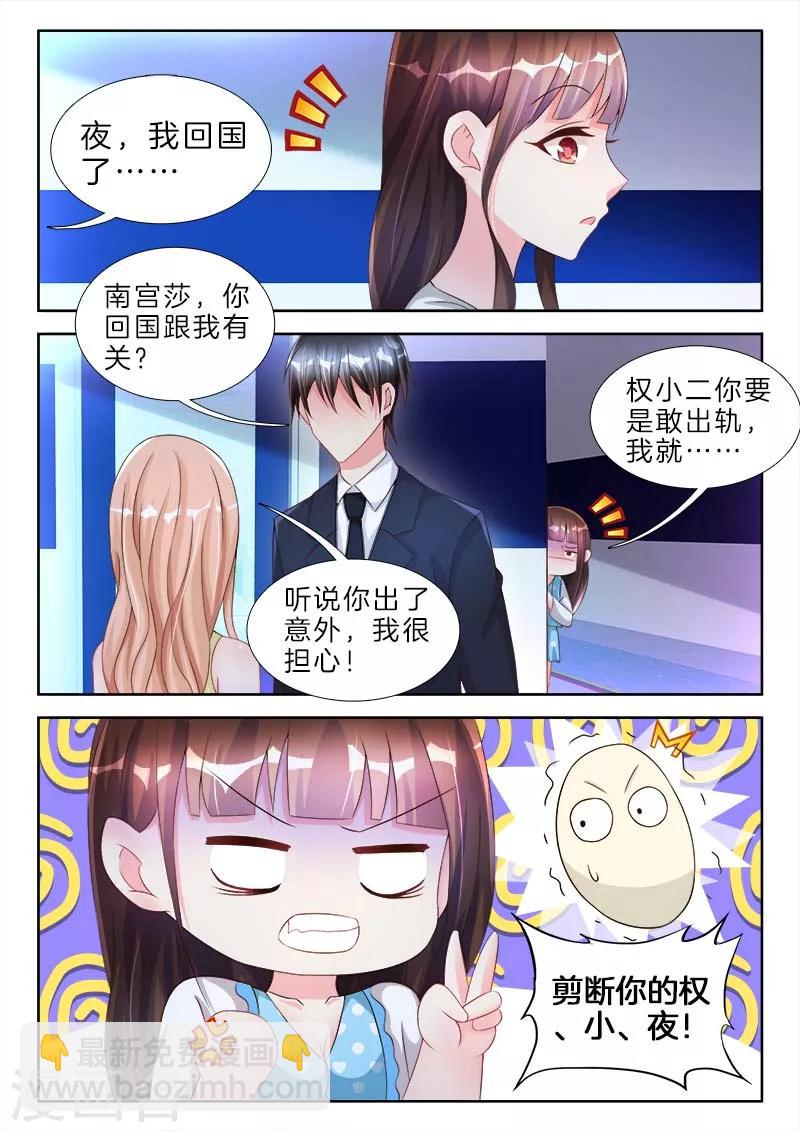 第71话 权小夜，越来越胖了-第71话