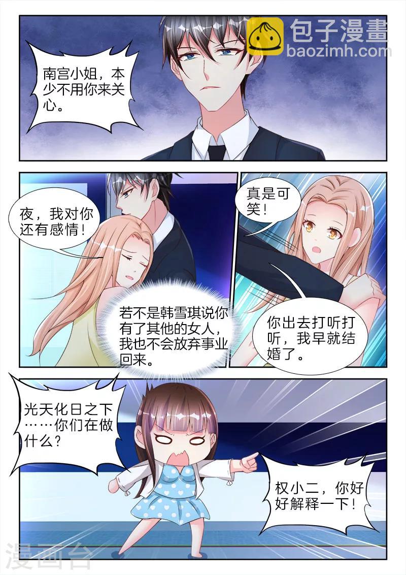 第71话 权小夜，越来越胖了-第71话