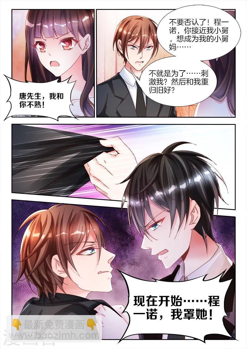 第9话 程一诺，我罩她！-第9话