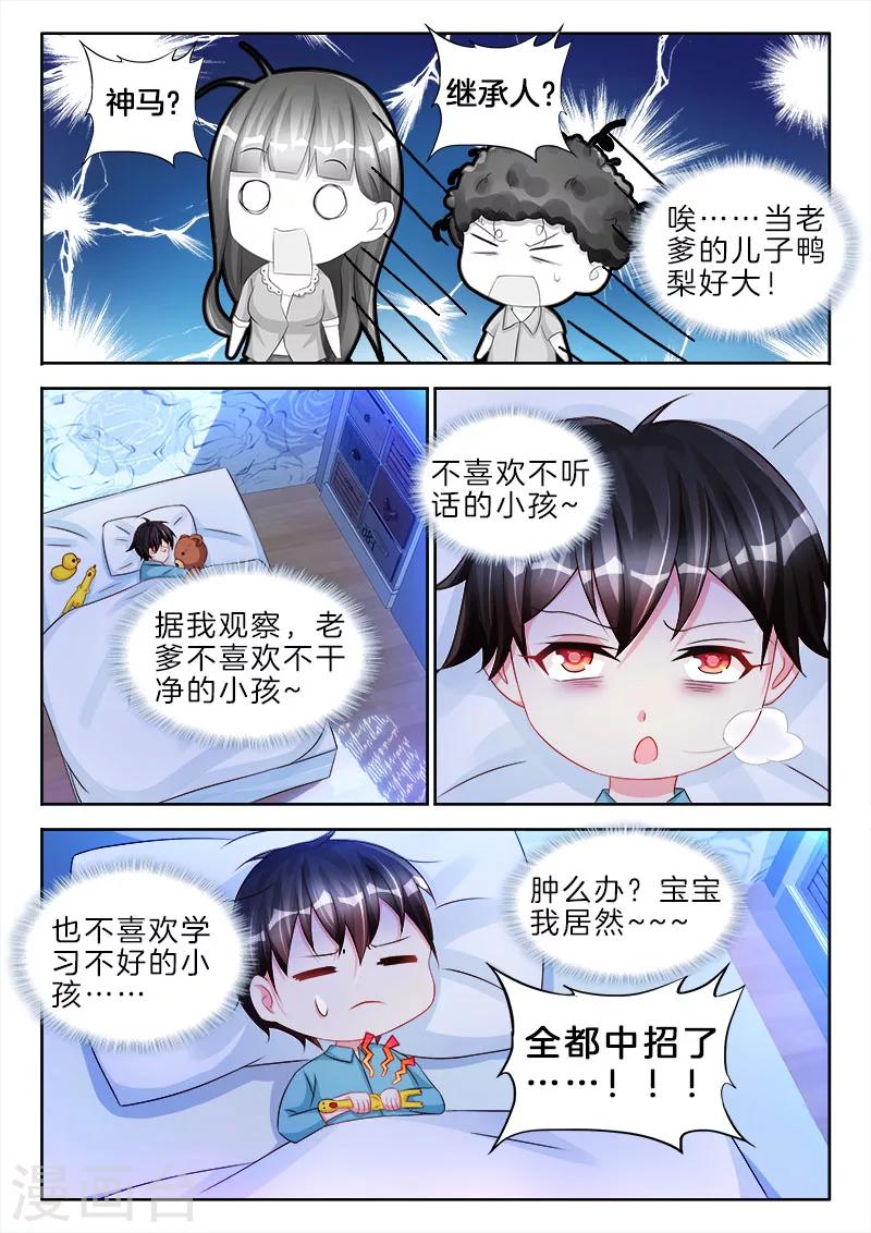 第81话 他居然跟我，舌吻了-第81话