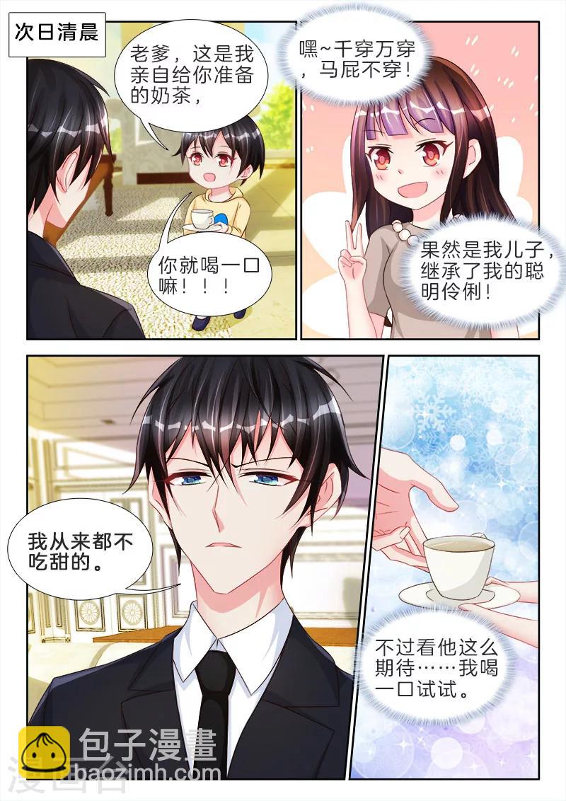 第81话 他居然跟我，舌吻了-第81话