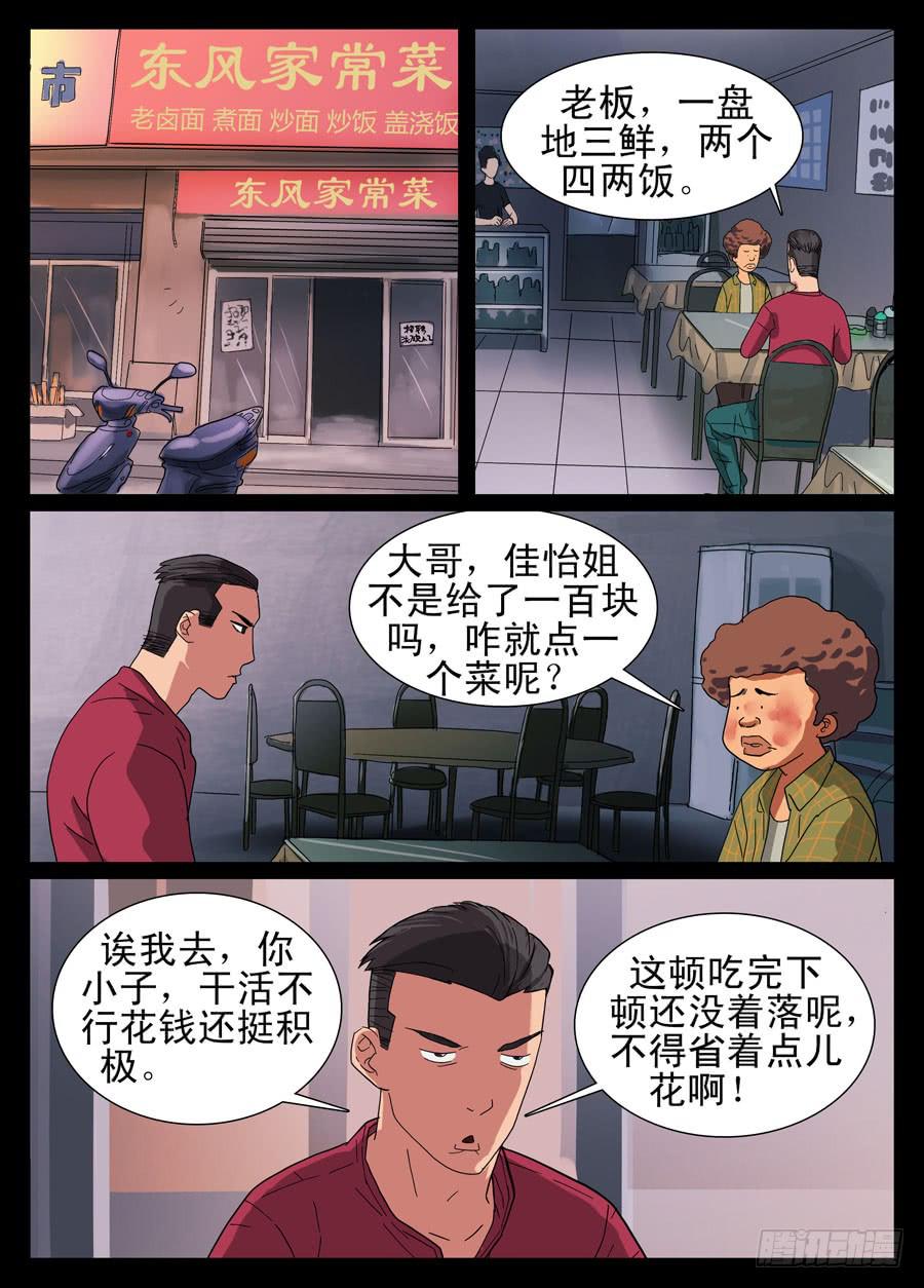 11粒子转换-第11话