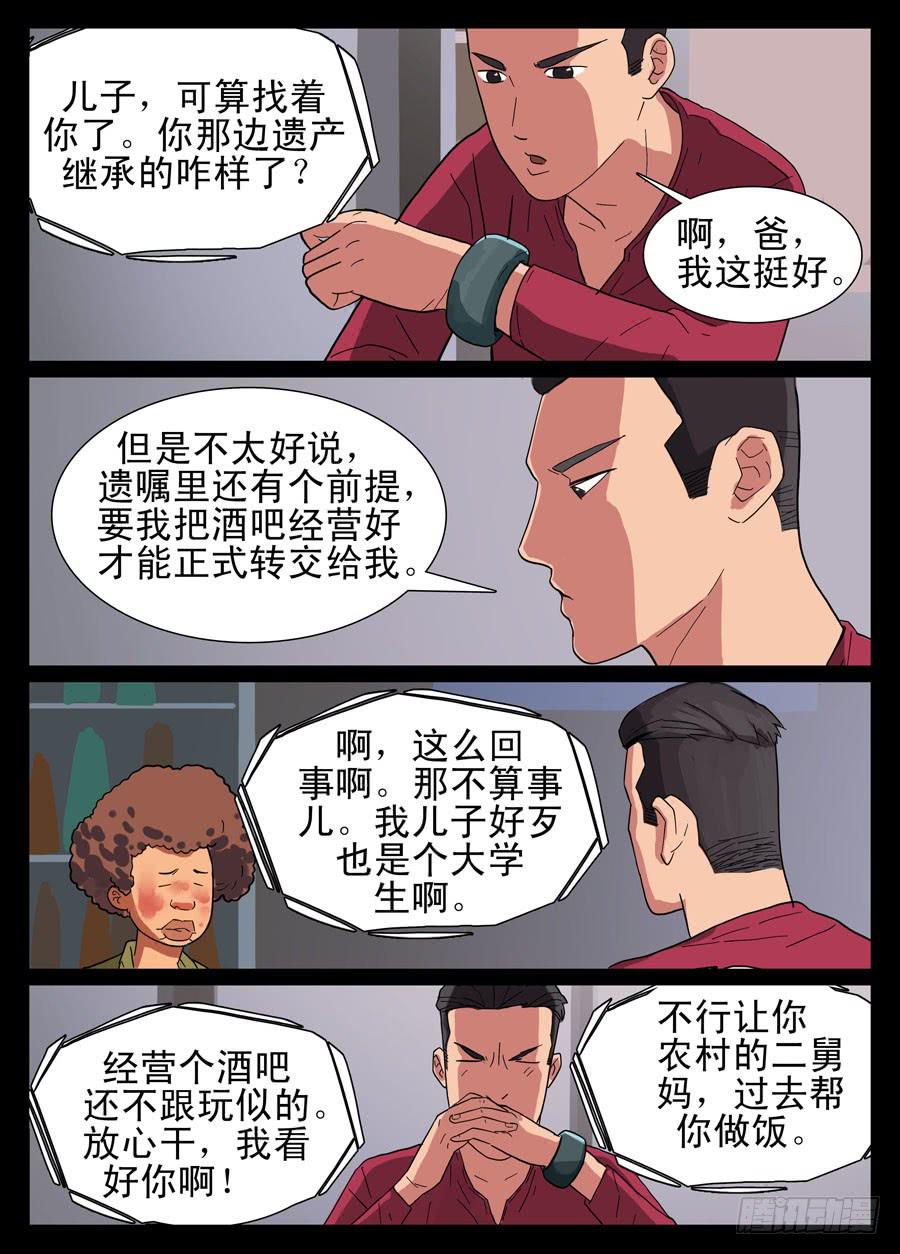 11粒子转换-第11话