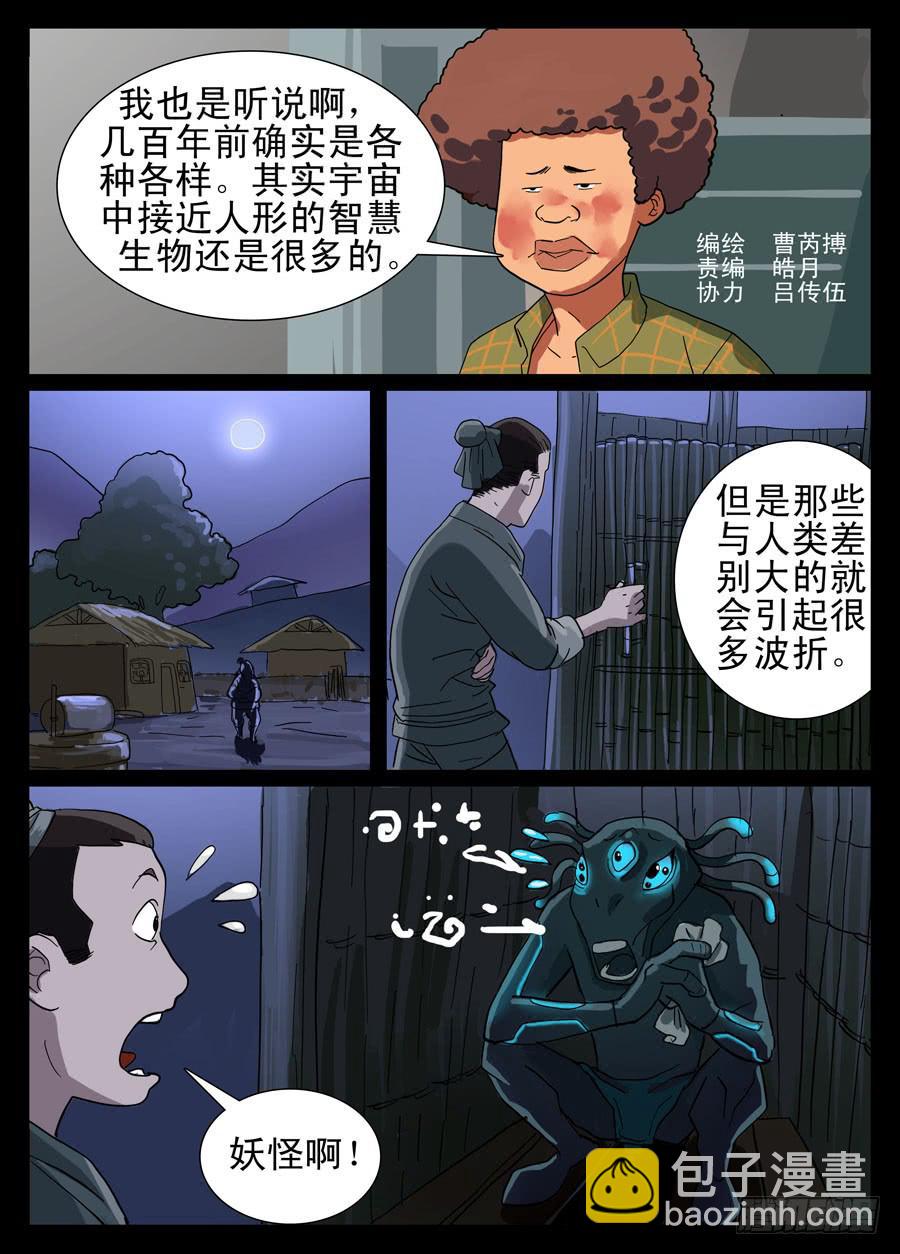 11粒子转换-第11话