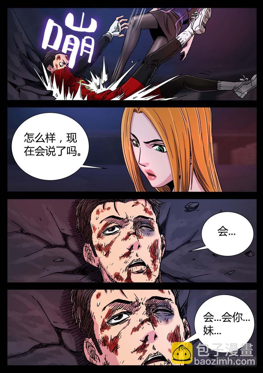 101、尊严何用（1）-第101话