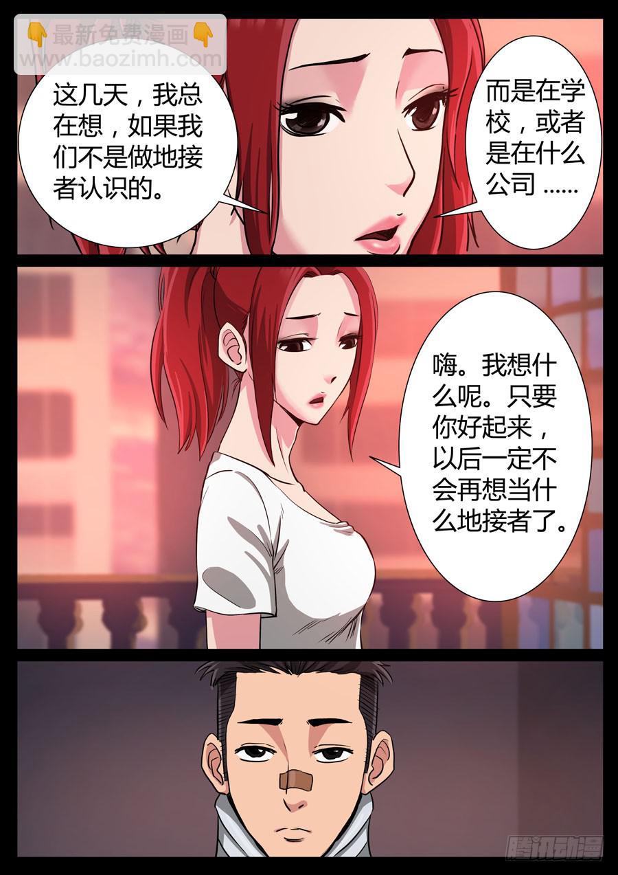 109、颓唐（3）-第109话