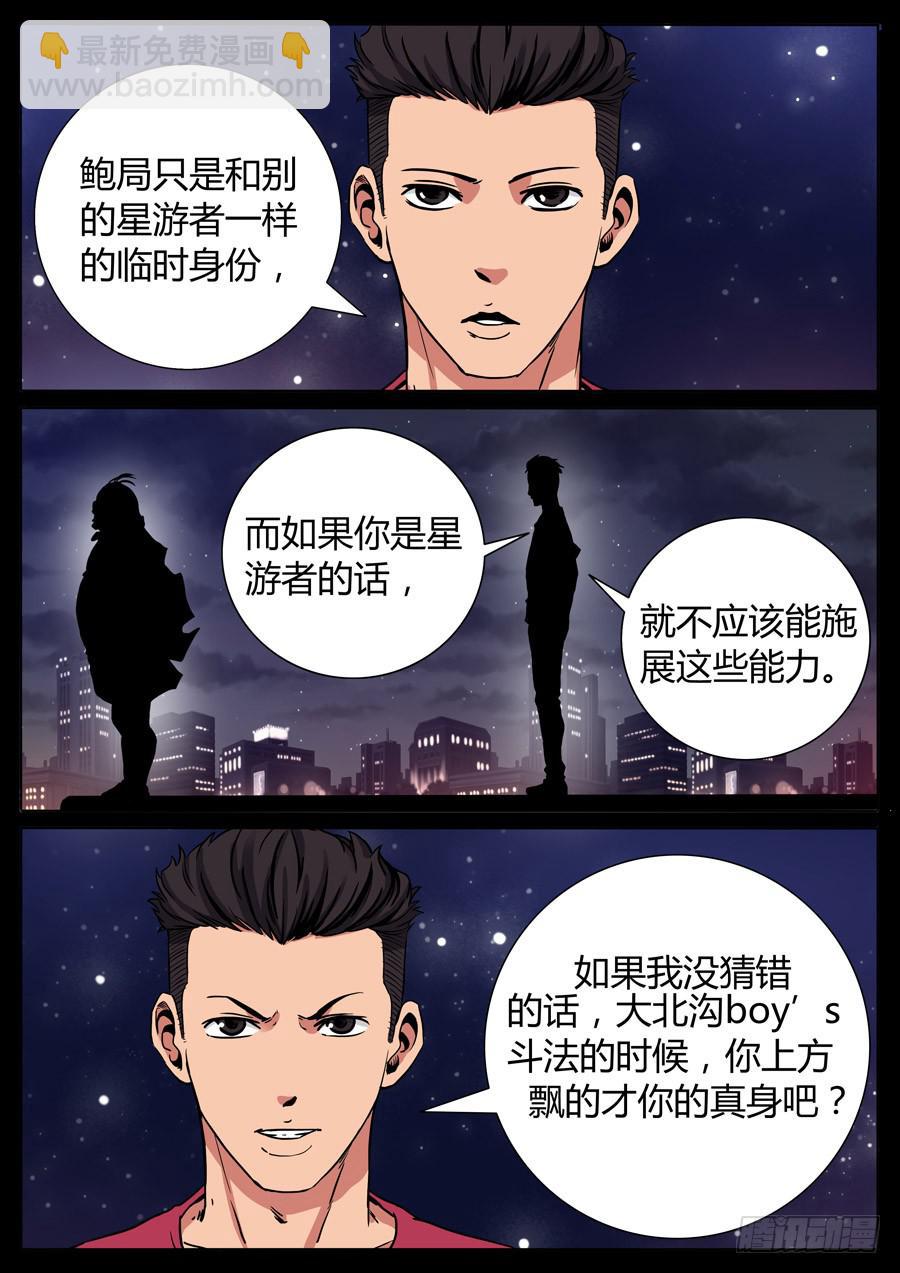 113、我的世界（3）-第113话