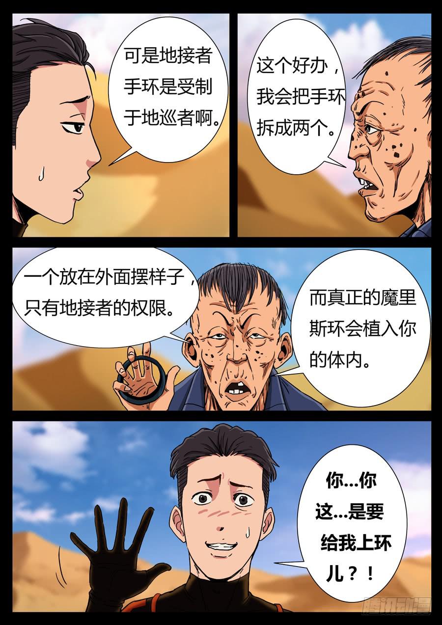 117、魔里斯环（3）-第117话