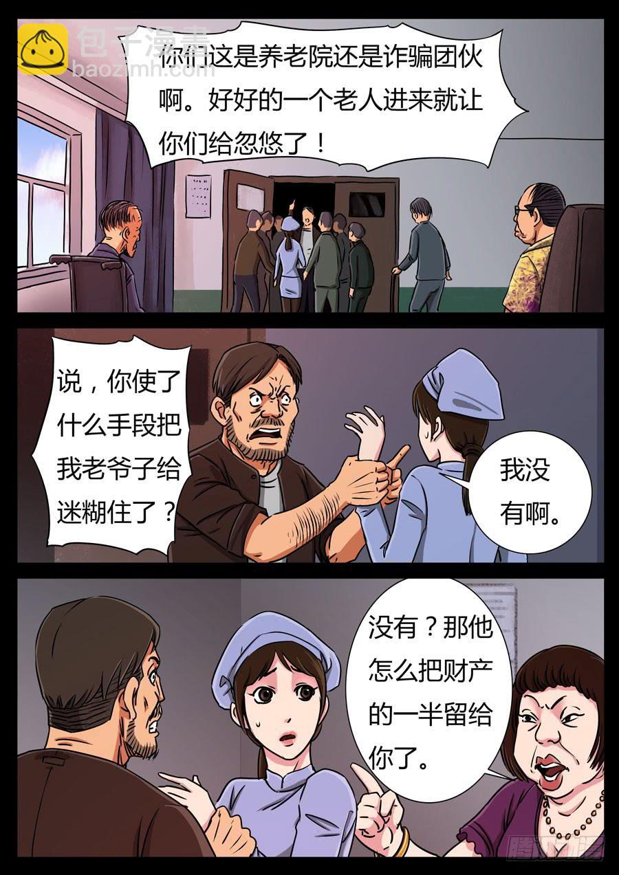 119、魔里斯环（5）-第119话