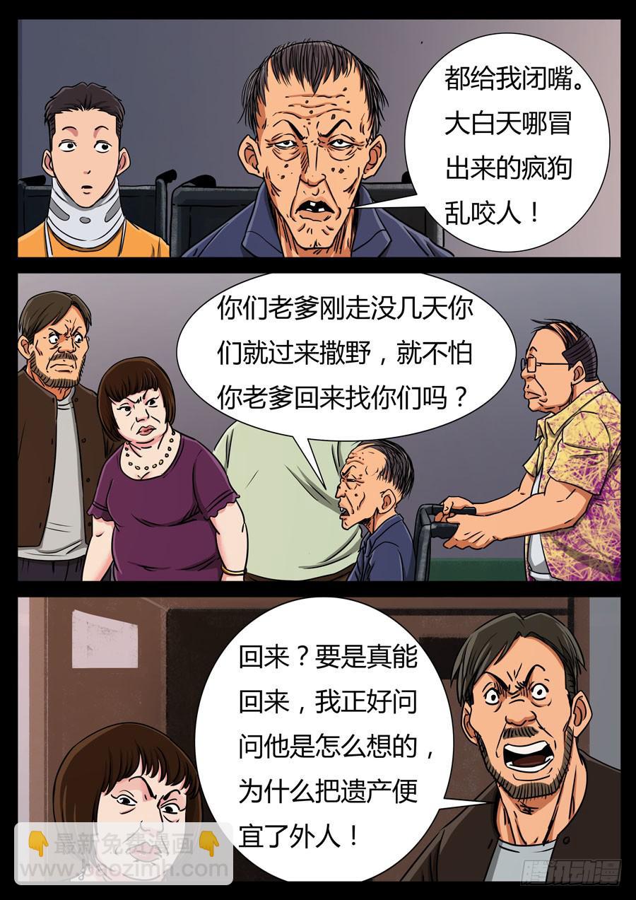 119、魔里斯环（5）-第119话