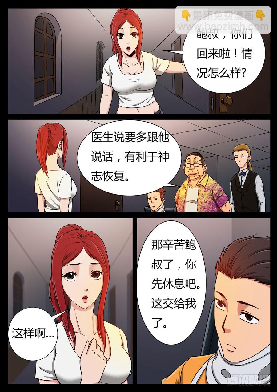 121、惜缘（1）-第121话