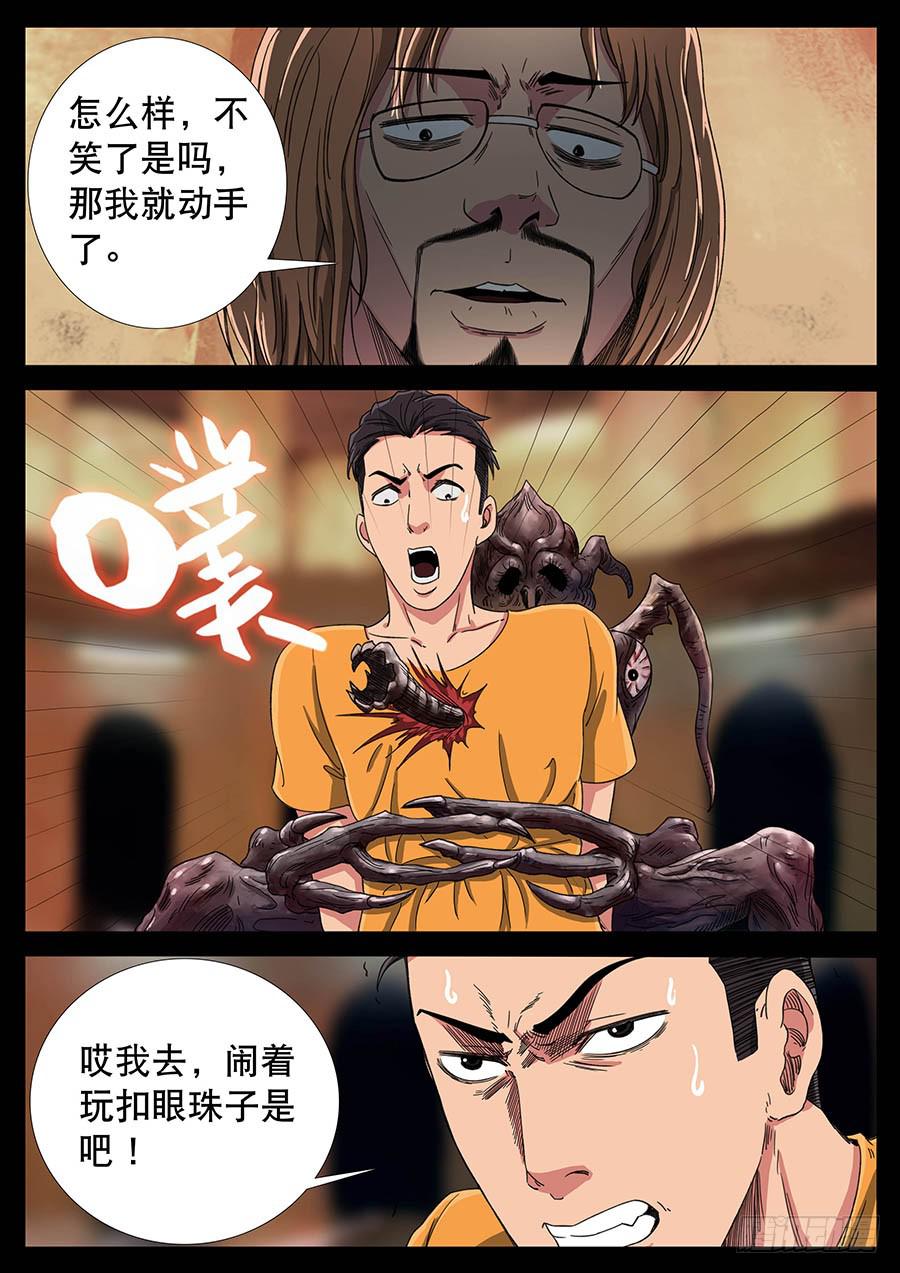 127、天使投资（4）-第127话