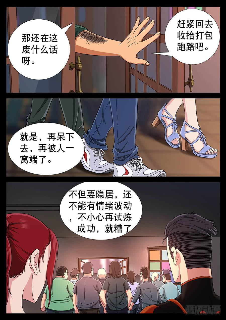 133、死亡阴影（3）-第133话