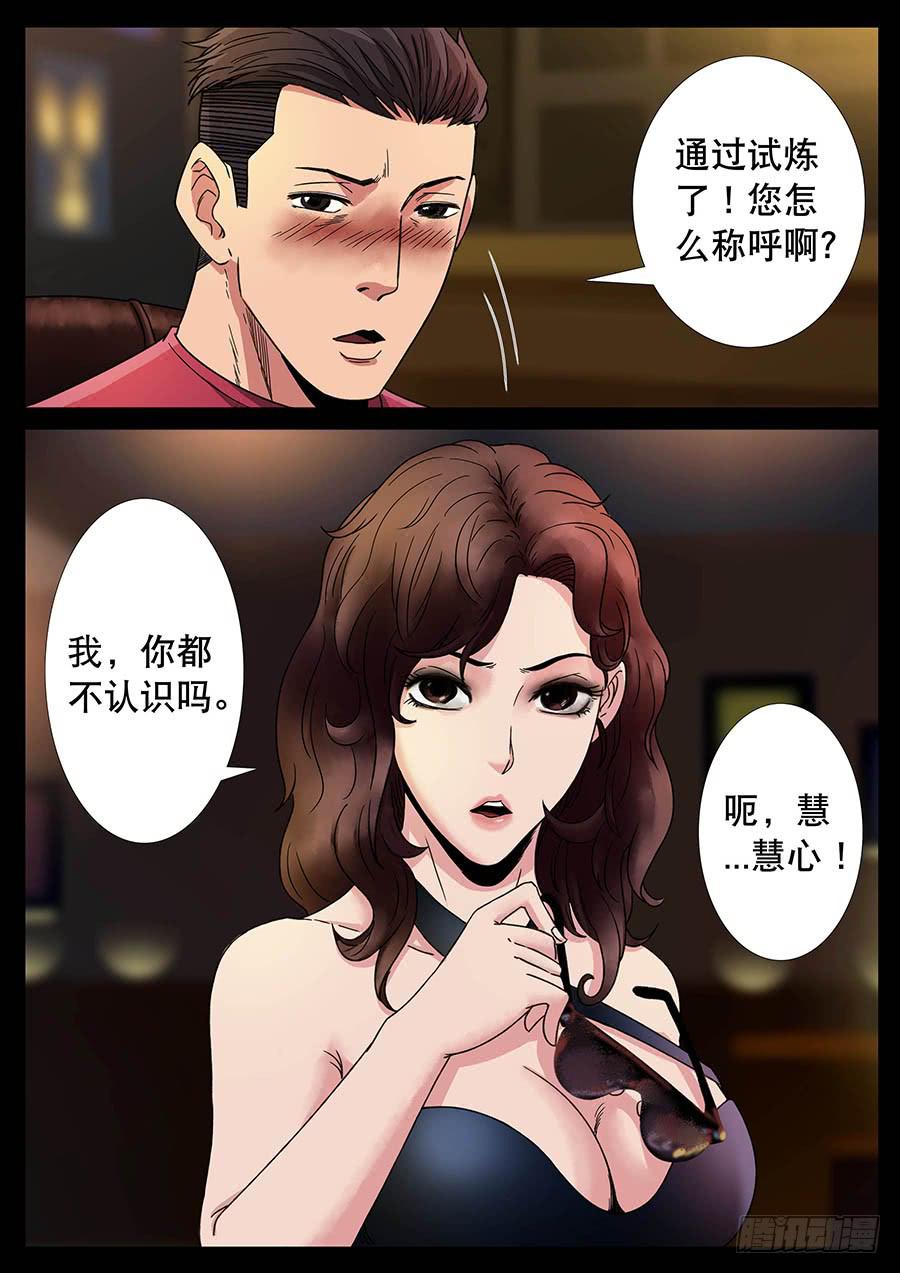 135、通过试炼（1）-第135话