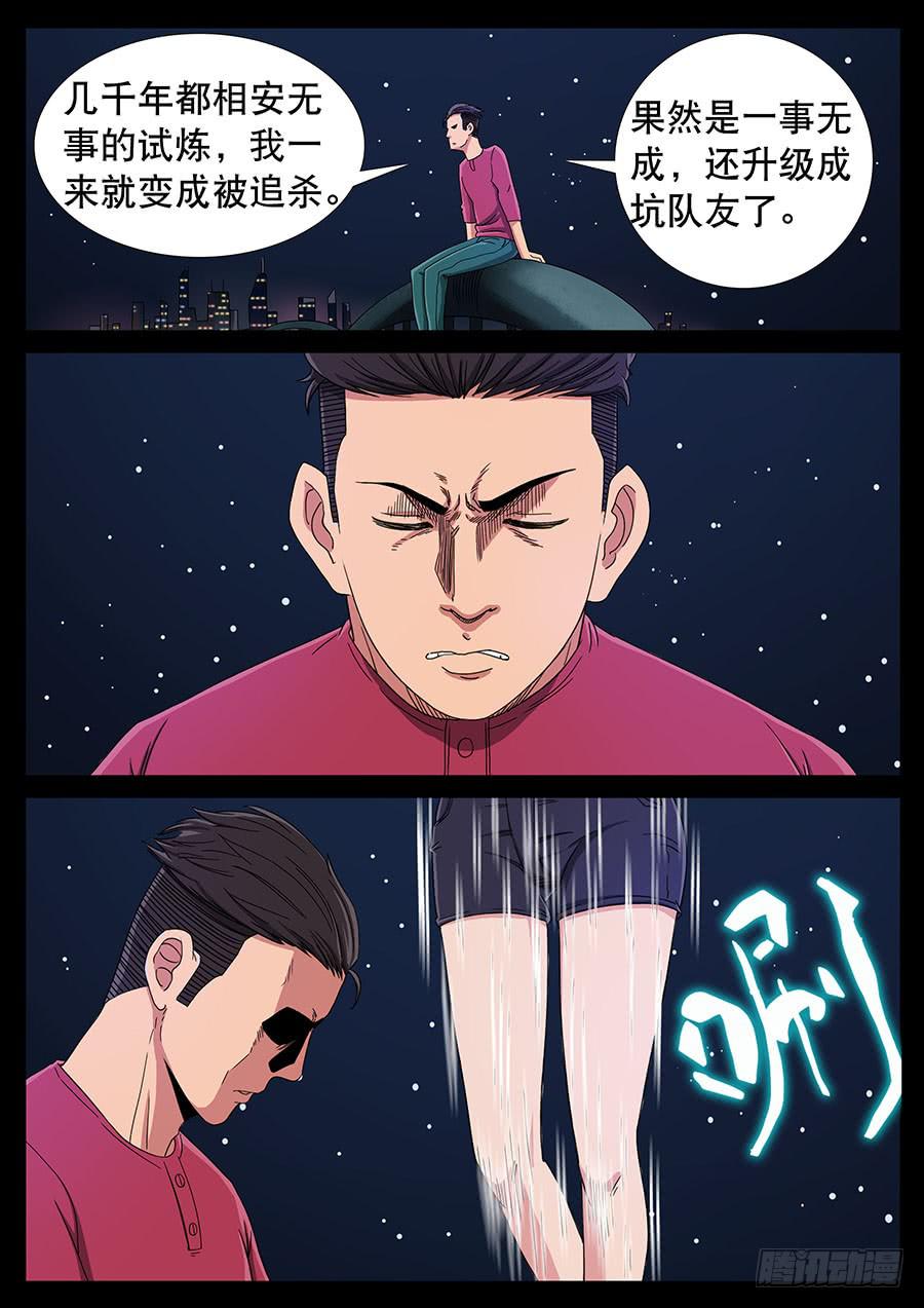 137、通过试炼（3）-第137话