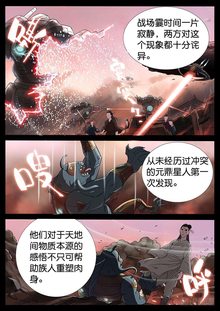 171、生亦何欢（8）-第171话