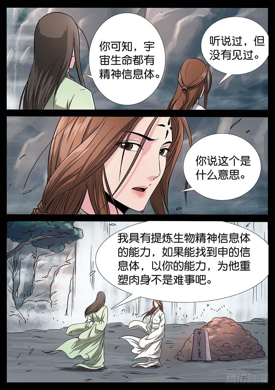 179、前世今生（7）-第179话