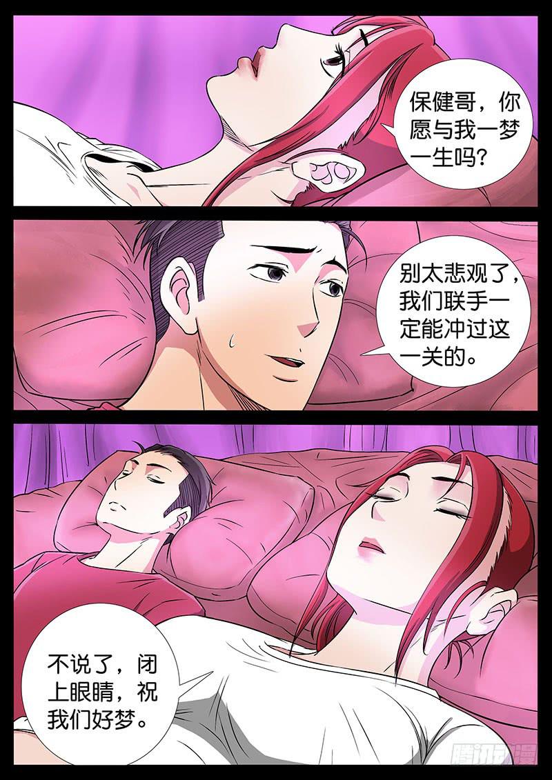 187、一梦一生（1）-第187话