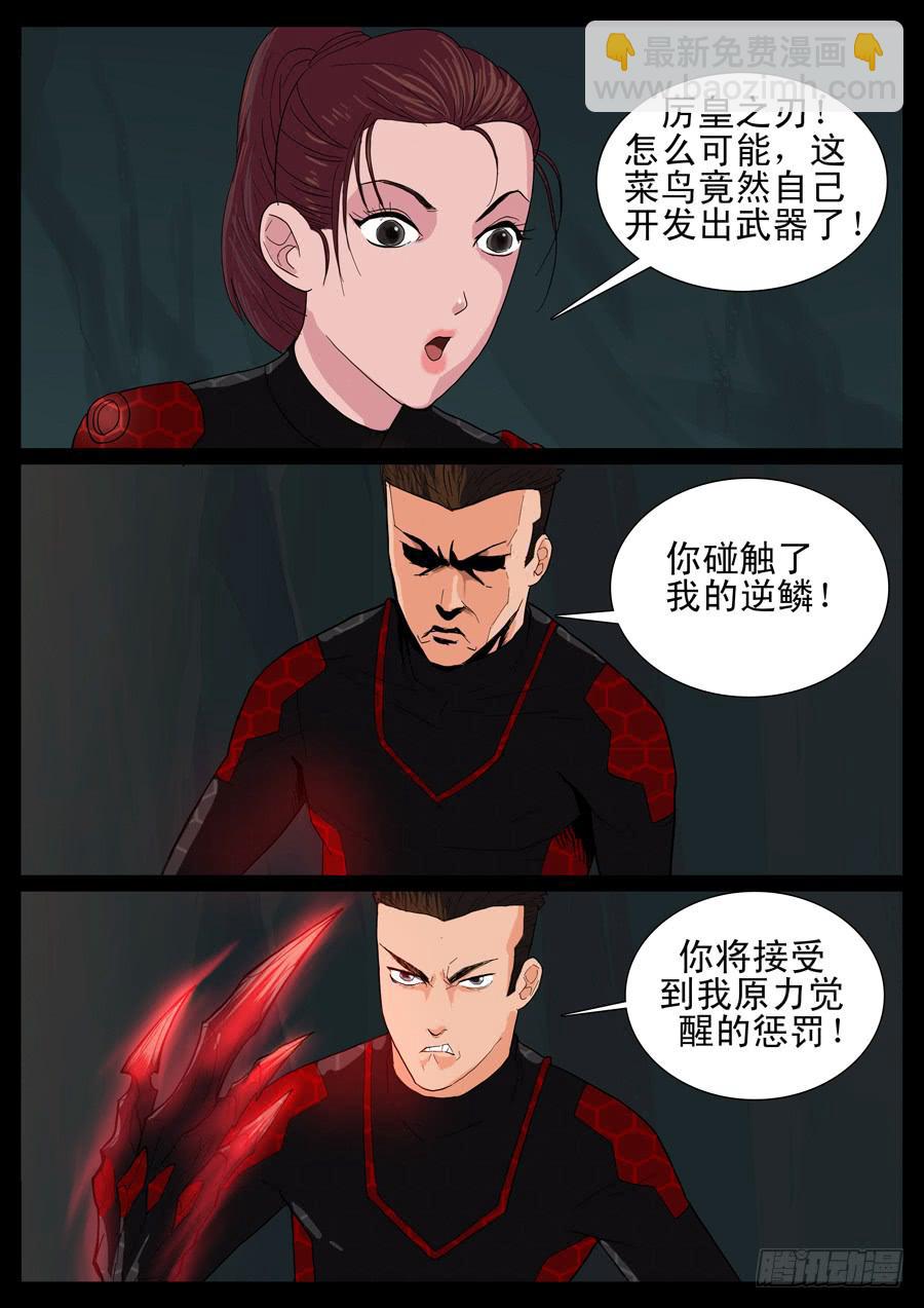 21、新手之死（1）-第21话