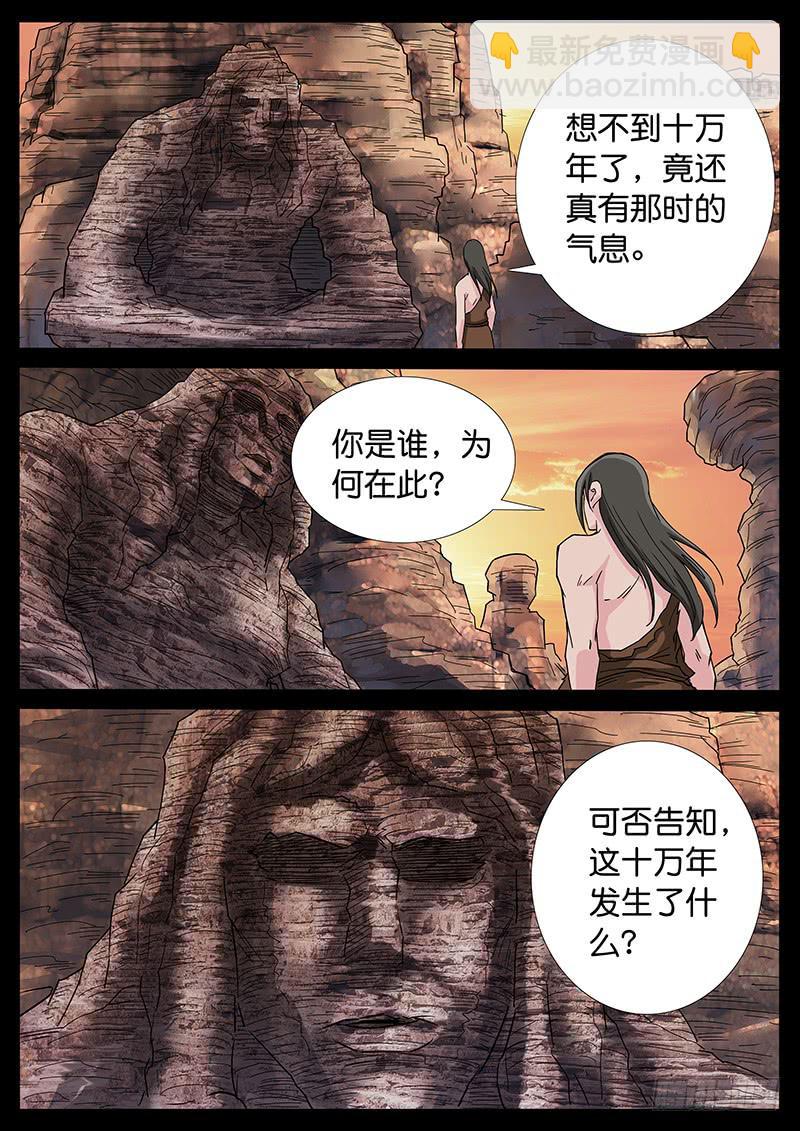 221、十数万年（10）-第221话