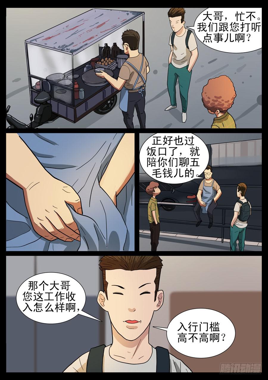 25、理想工作（2）-第25话