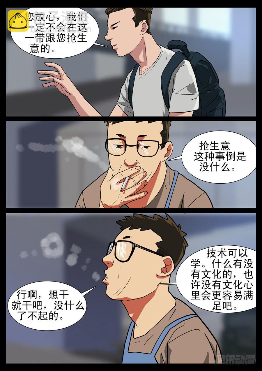 25、理想工作（2）-第25话