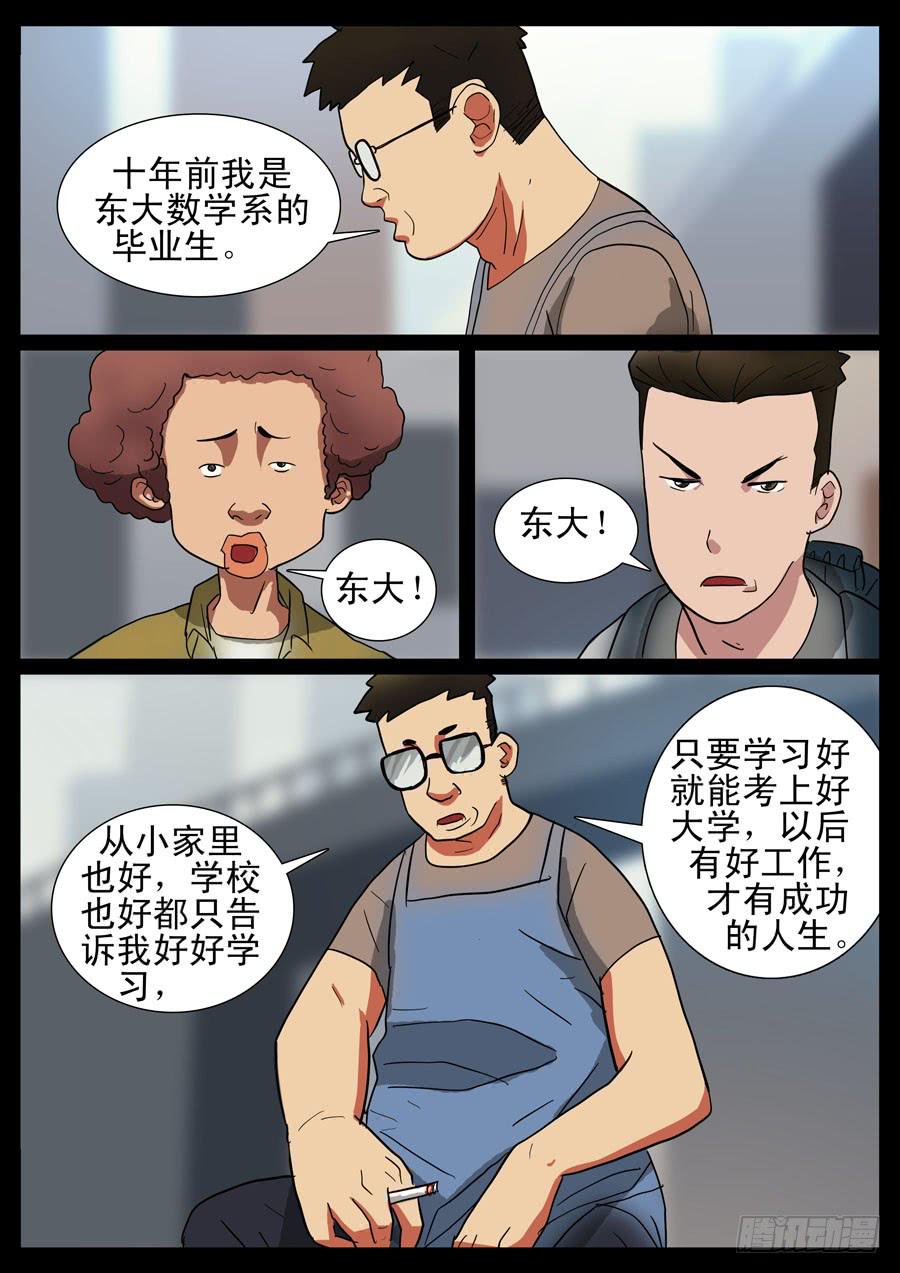 25、理想工作（2）-第25话