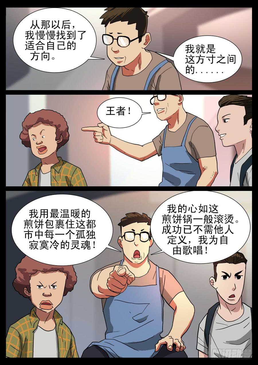 25、理想工作（2）-第25话